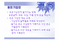 [초등실과] 용돈 아껴쓰기-10