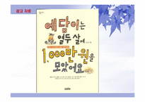 [초등실과] 용돈 아껴쓰기-16