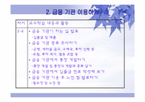 [초등실과] 용돈 아껴쓰기-17