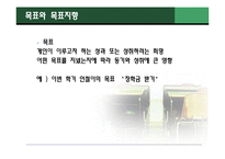 [교육심리학] 학습동기이론 -인지적접근-10