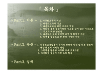 [보육학] 다문화교육-2