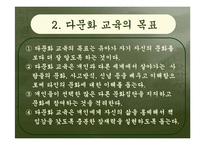 [보육학] 다문화교육-5