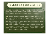 [보육학] 다문화교육-6