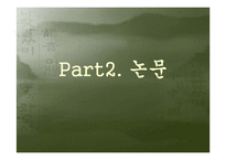 [보육학] 다문화교육-10