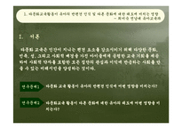[보육학] 다문화교육-11