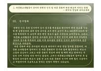 [보육학] 다문화교육-14
