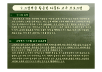 [보육학] 다문화교육-15