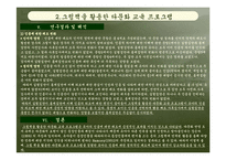 [보육학] 다문화교육-18