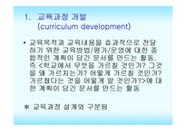 [교육과정] 실제적 교육과정 개발 모형-2