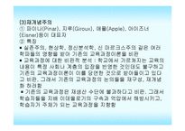 [교육과정] 실제적 교육과정 개발 모형-5