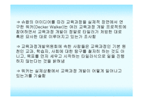 [교육과정] 실제적 교육과정 개발 모형-7