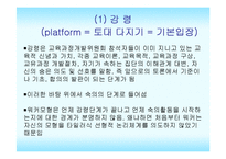 [교육과정] 실제적 교육과정 개발 모형-9