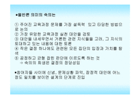 [교육과정] 실제적 교육과정 개발 모형-11