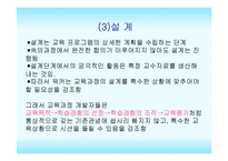 [교육과정] 실제적 교육과정 개발 모형-12