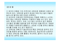 [교육과정] 실제적 교육과정 개발 모형-14