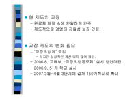 [교육행정] 교장 초빙제-5