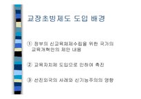 [교육행정] 교장 초빙제-8