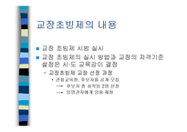 [교육행정] 교장 초빙제-9