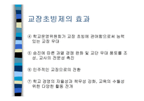 [교육행정] 교장 초빙제-11
