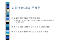 [교육행정] 교장 초빙제-14