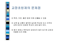 [교육행정] 교장 초빙제-15