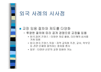 [교육행정] 교장 초빙제-18