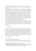 [교육행정] 교장 초빙제-2