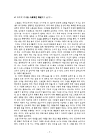 [교육학] 영화 스텝포드 와이프-7