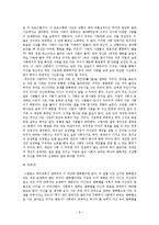 [교육학] 영화 스텝포드 와이프-8