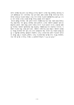 [교육학] 영화 스텝포드 와이프-9