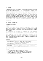 교수방법의 종류-3