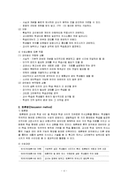교수방법의 종류-4