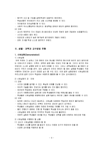 교수방법의 종류-9