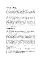 자율형 사립고 정책 시행에 관한 전망과 구성원의 반응에 대한 연구-3