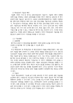 자율형 사립고 정책 시행에 관한 전망과 구성원의 반응에 대한 연구-4