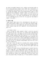 자율형 사립고 정책 시행에 관한 전망과 구성원의 반응에 대한 연구-10