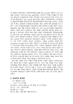 자율형 사립고 정책 시행에 관한 전망과 구성원의 반응에 대한 연구-13