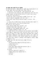 자율형 사립고 정책 시행에 관한 전망과 구성원의 반응에 대한 연구-16