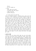 자율형 사립고 정책 시행에 관한 전망과 구성원의 반응에 대한 연구-17