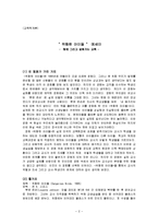 [교육학] 영화 위험한 아이들 속 교육-2
