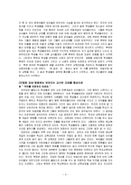 [교육학] 영화 위험한 아이들 속 교육-3