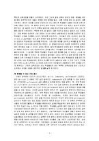 [교육학] 영화 위험한 아이들 속 교육-4