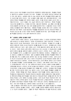 [교육학] 영화 위험한 아이들 속 교육-5