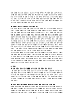 [교육학] 영화 위험한 아이들 속 교육-6