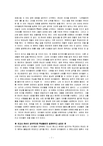 [교육학] 영화 위험한 아이들 속 교육-7