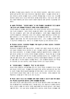 [교육학] 영화 위험한 아이들 속 교육-8