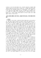 [교육학] 영화 위험한 아이들 속 교육-9