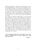 [교육학] 영화 위험한 아이들 속 교육-10