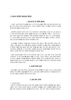 [교육학개론] 올바른 성교육에 대한 필요성과 올바른 성가치관 찾기-4