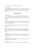 [교육학개론] 올바른 성교육에 대한 필요성과 올바른 성가치관 찾기-5